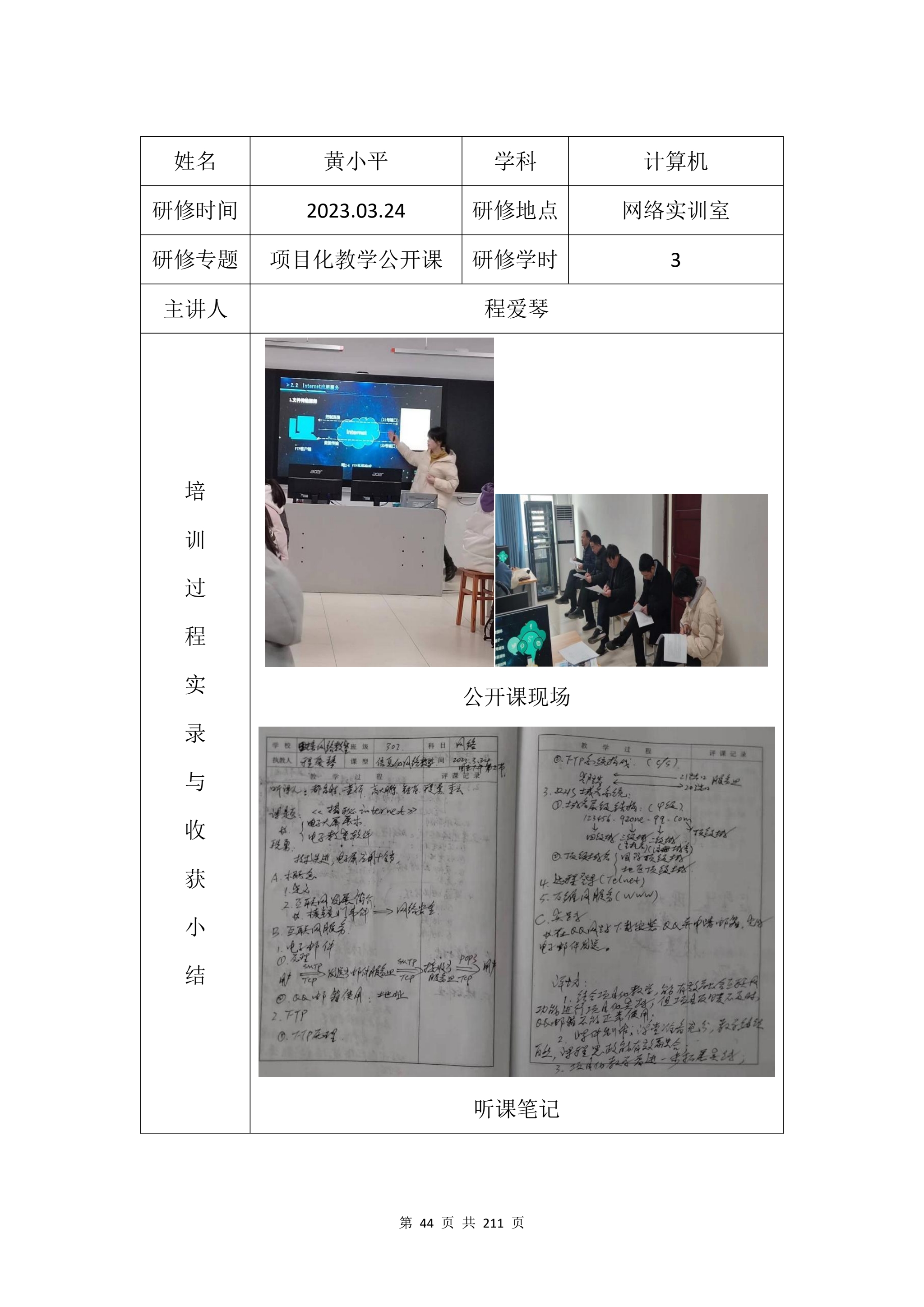 教学成果申报支撑材料(0606)_QQ浏览器转格式_44