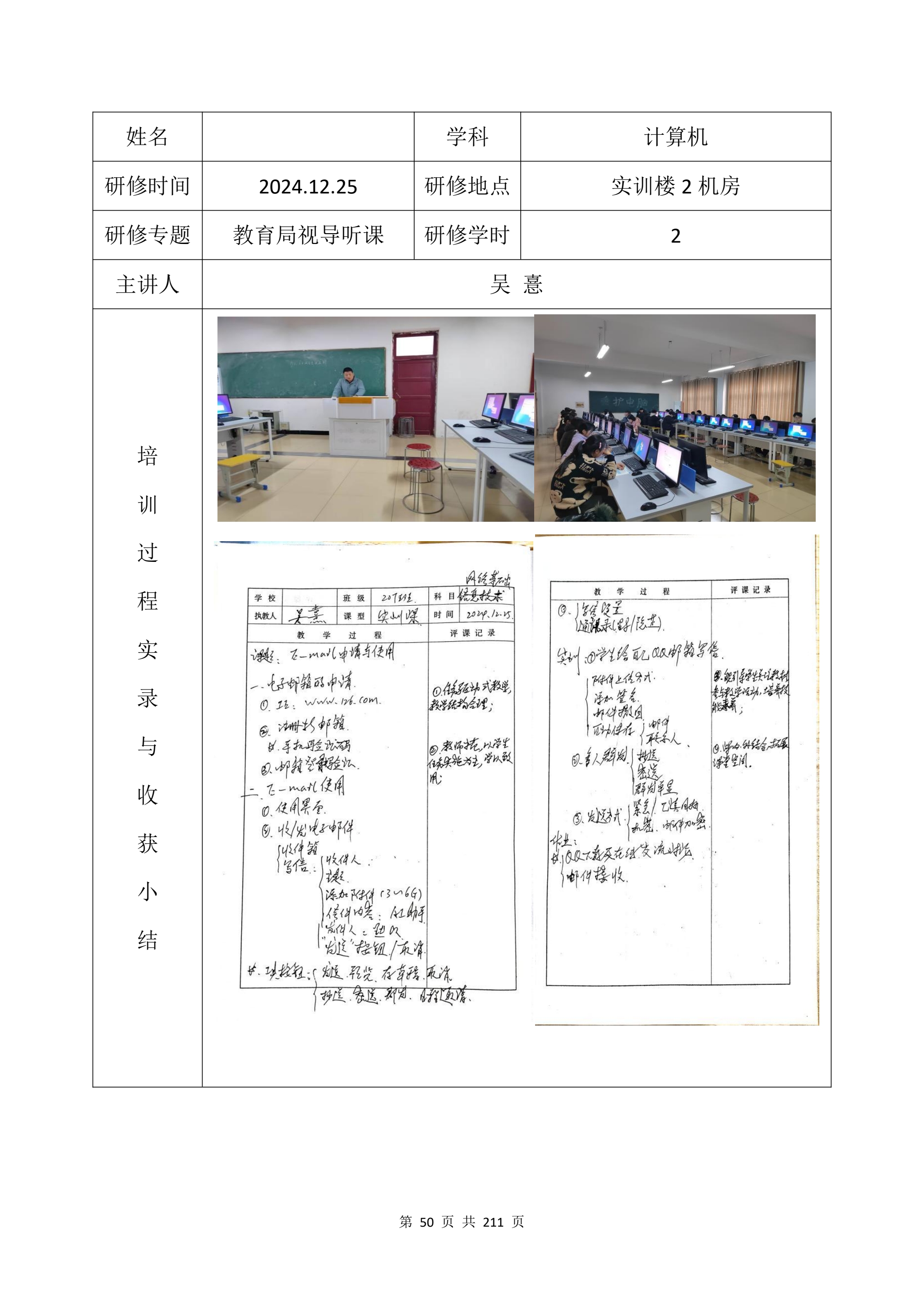 教学成果申报支撑材料(0606)_QQ浏览器转格式_50