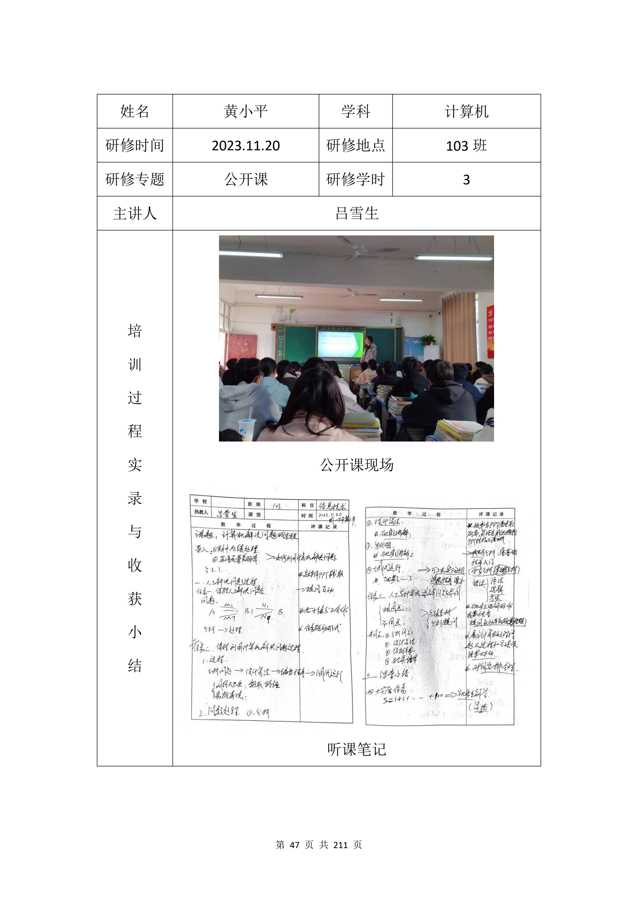 教学成果申报支撑材料(0606)_QQ浏览器转格式_47
